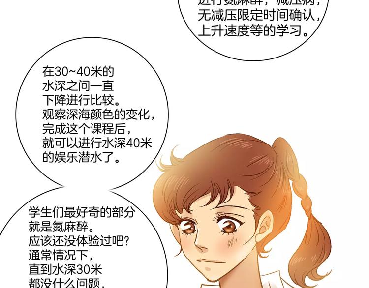 《潜水日志》漫画最新章节第20话免费下拉式在线观看章节第【31】张图片