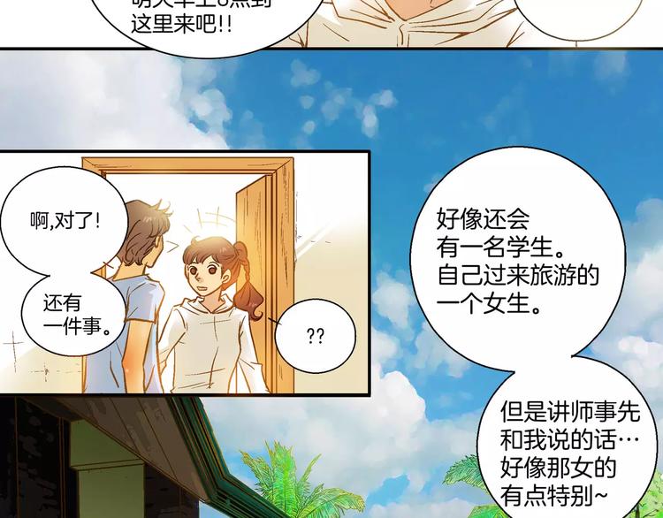 《潜水日志》漫画最新章节第20话免费下拉式在线观看章节第【33】张图片