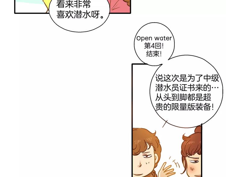 《潜水日志》漫画最新章节第20话免费下拉式在线观看章节第【58】张图片