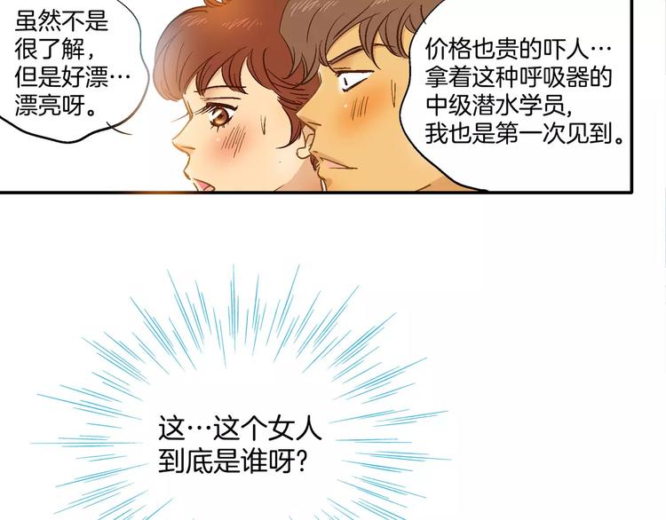 《潜水日志》漫画最新章节第20话免费下拉式在线观看章节第【71】张图片