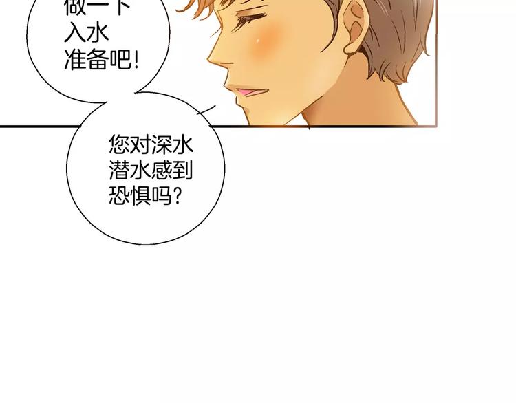 《潜水日志》漫画最新章节第20话免费下拉式在线观看章节第【77】张图片