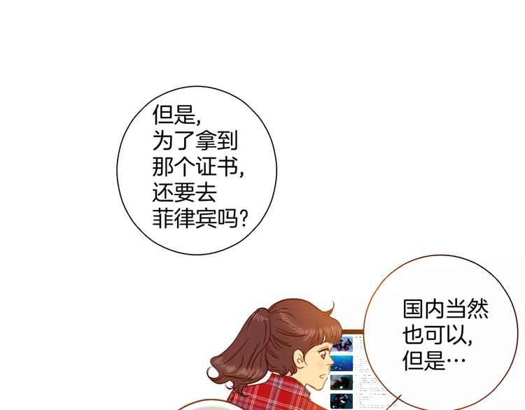 《潜水日志》漫画最新章节第3话免费下拉式在线观看章节第【64】张图片