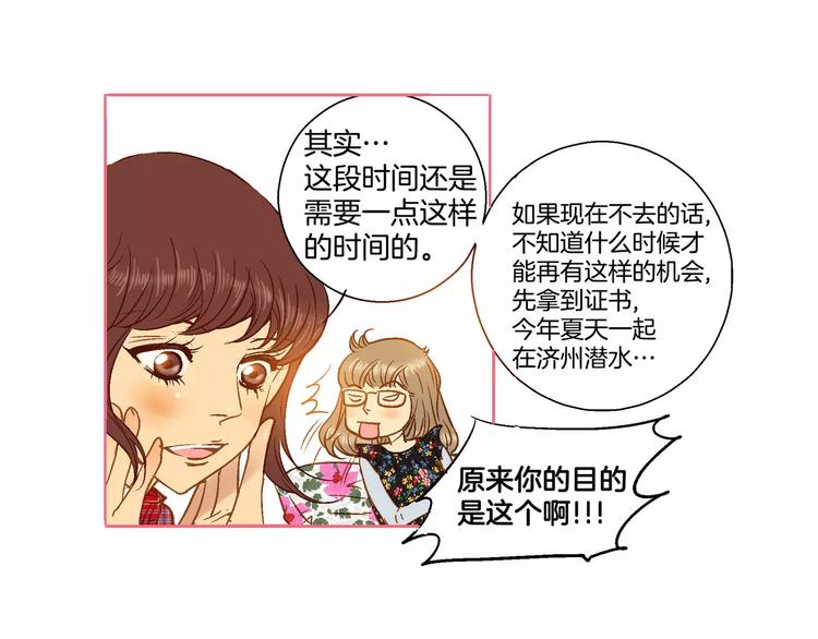 《潜水日志》漫画最新章节第3话免费下拉式在线观看章节第【67】张图片