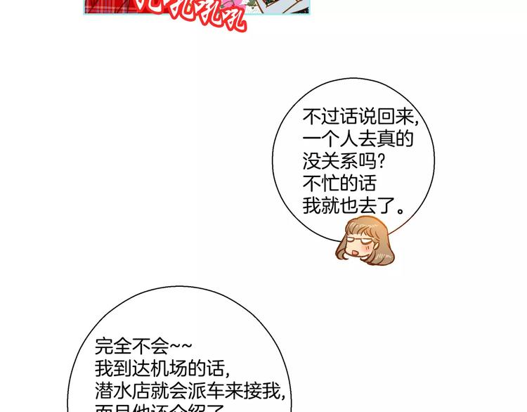 《潜水日志》漫画最新章节第3话免费下拉式在线观看章节第【72】张图片