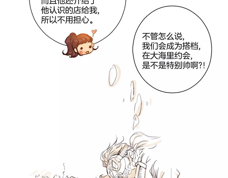 《潜水日志》漫画最新章节第3话免费下拉式在线观看章节第【73】张图片