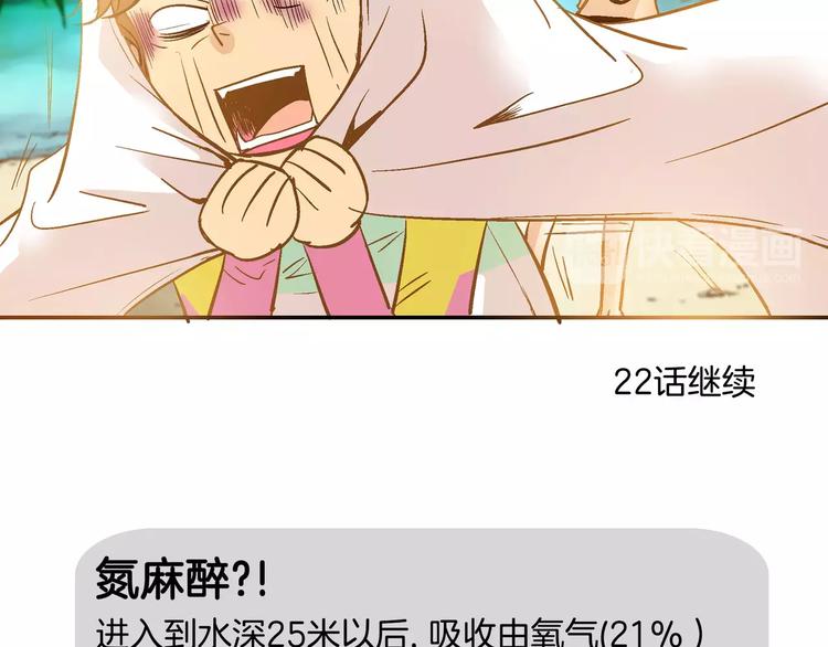 《潜水日志》漫画最新章节第21话免费下拉式在线观看章节第【80】张图片