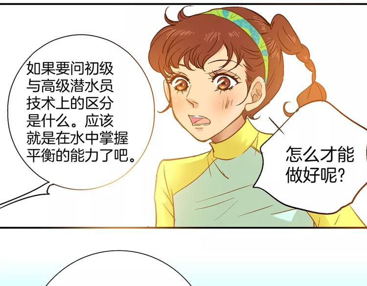 《潜水日志》漫画最新章节第22话免费下拉式在线观看章节第【30】张图片