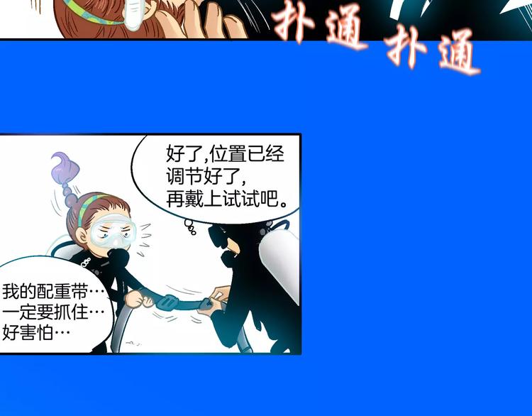 《潜水日志》漫画最新章节第22话免费下拉式在线观看章节第【40】张图片