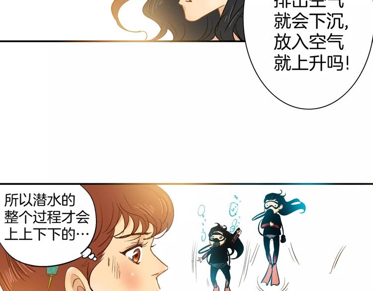 《潜水日志》漫画最新章节第22话免费下拉式在线观看章节第【52】张图片