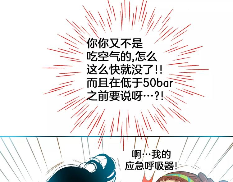 《潜水日志》漫画最新章节第23话免费下拉式在线观看章节第【8】张图片