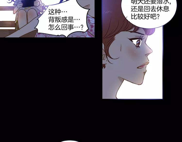 《潜水日志》漫画最新章节第24话免费下拉式在线观看章节第【10】张图片