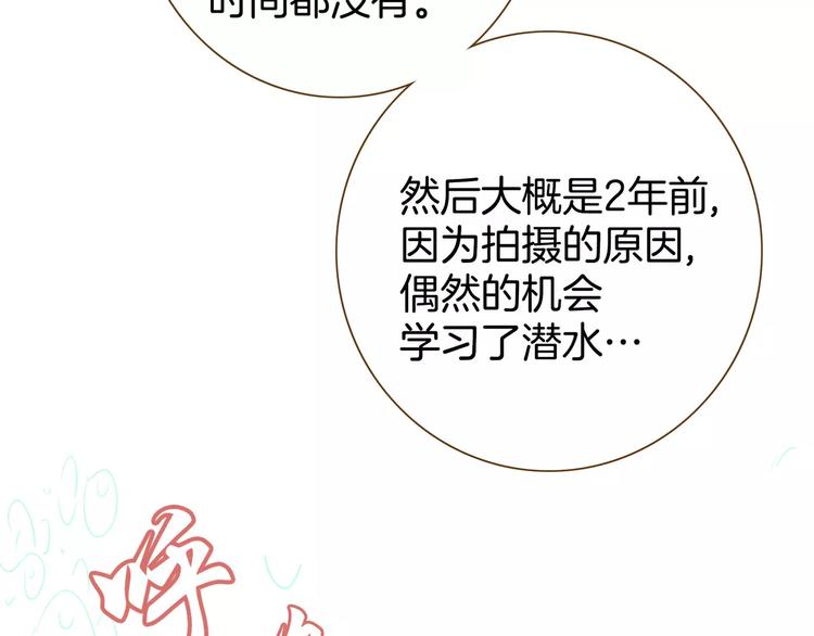 《潜水日志》漫画最新章节第24话免费下拉式在线观看章节第【28】张图片