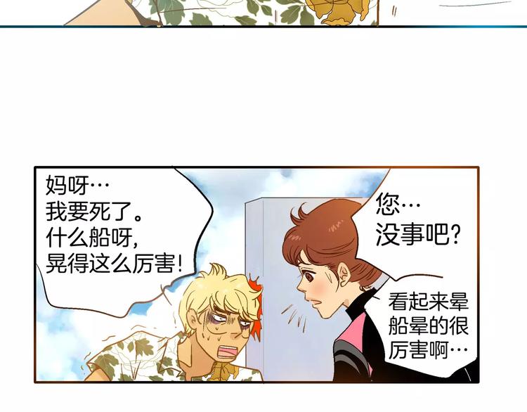 《潜水日志》漫画最新章节第25话免费下拉式在线观看章节第【32】张图片