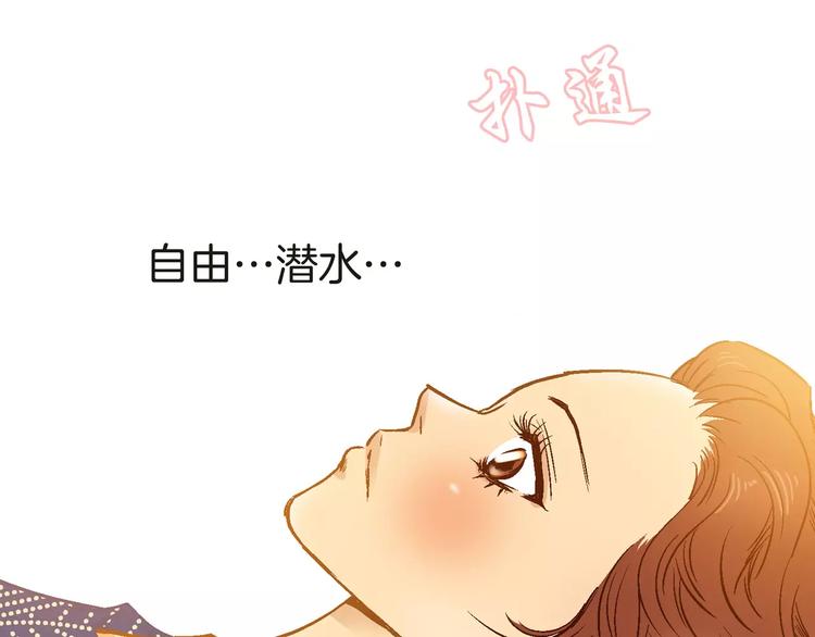 《潜水日志》漫画最新章节第27话免费下拉式在线观看章节第【50】张图片