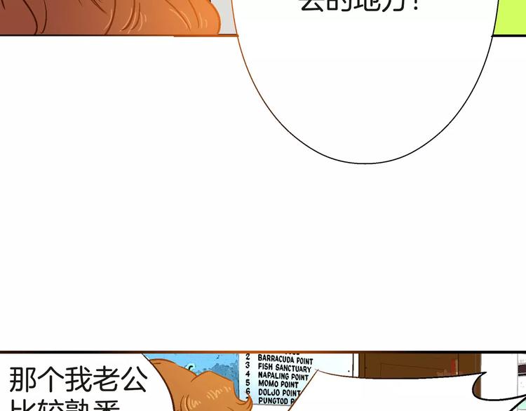 《潜水日志》漫画最新章节第27话免费下拉式在线观看章节第【65】张图片