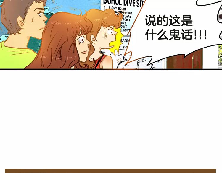 《潜水日志》漫画最新章节第27话免费下拉式在线观看章节第【67】张图片