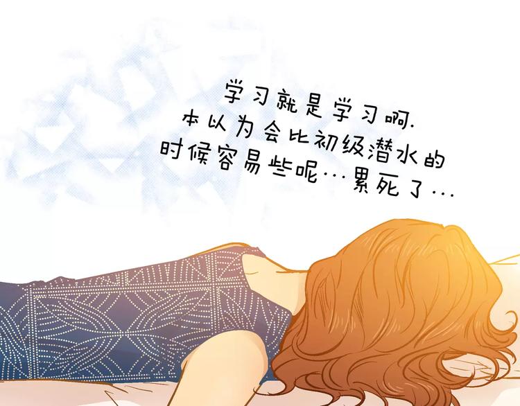 《潜水日志》漫画最新章节第27话免费下拉式在线观看章节第【7】张图片