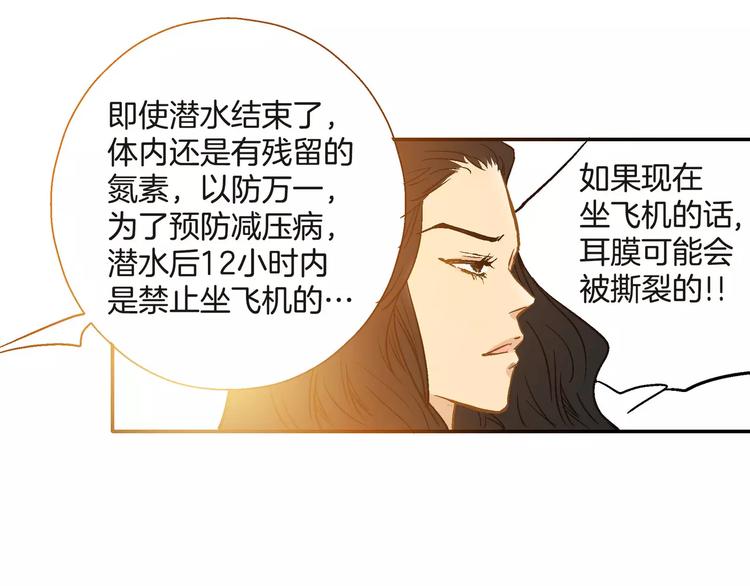 《潜水日志》漫画最新章节第27话免费下拉式在线观看章节第【70】张图片