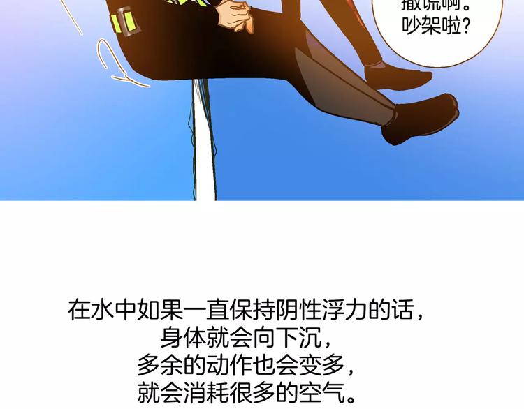 《潜水日志》漫画最新章节第29话免费下拉式在线观看章节第【44】张图片