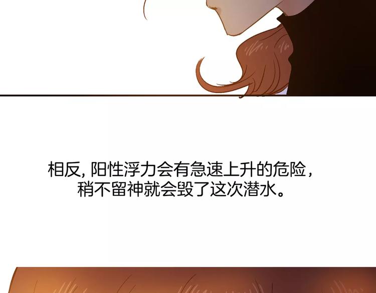 《潜水日志》漫画最新章节第29话免费下拉式在线观看章节第【46】张图片