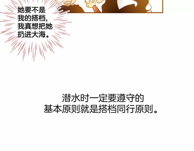 《潜水日志》漫画最新章节第29话免费下拉式在线观看章节第【59】张图片