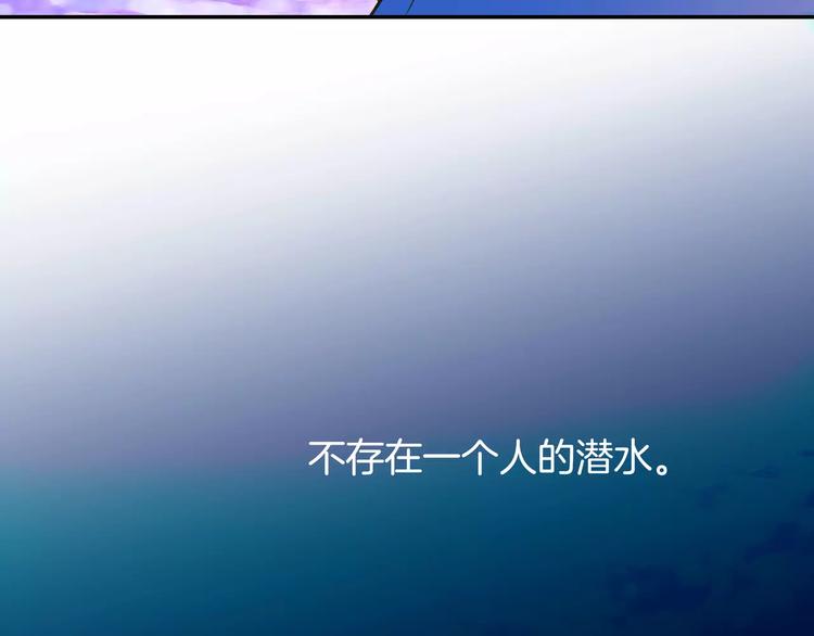 《潜水日志》漫画最新章节第29话免费下拉式在线观看章节第【63】张图片