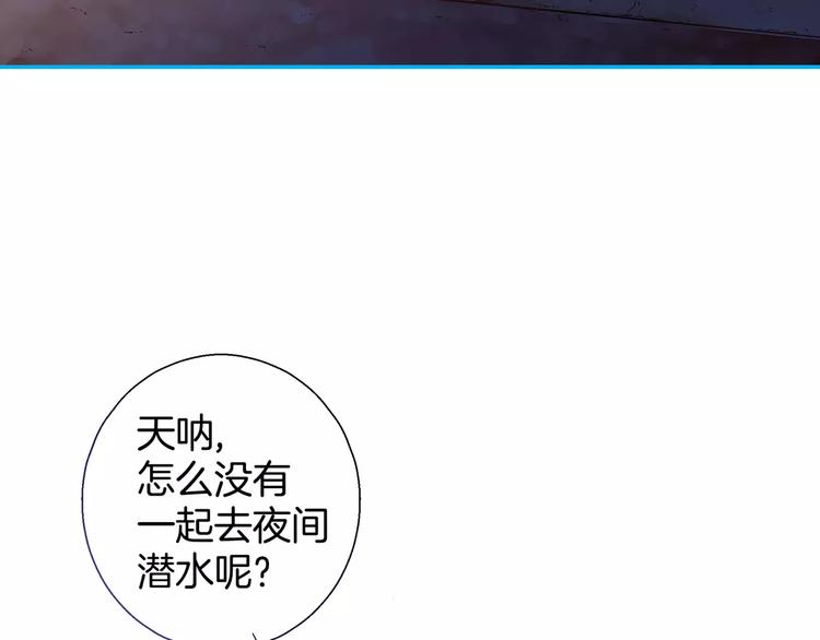 《潜水日志》漫画最新章节第29话免费下拉式在线观看章节第【69】张图片