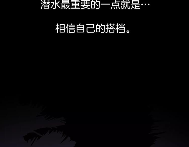 《潜水日志》漫画最新章节第29话免费下拉式在线观看章节第【89】张图片