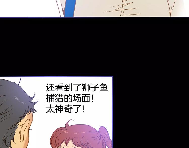 《潜水日志》漫画最新章节第30话免费下拉式在线观看章节第【14】张图片