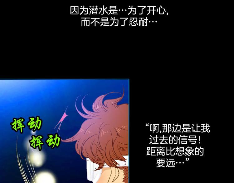 《潜水日志》漫画最新章节第30话免费下拉式在线观看章节第【44】张图片