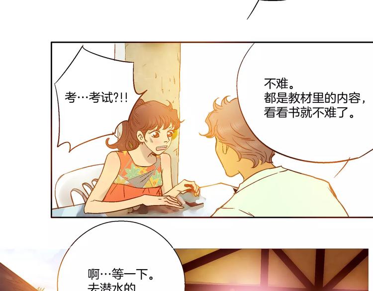 《潜水日志》漫画最新章节第4话免费下拉式在线观看章节第【26】张图片