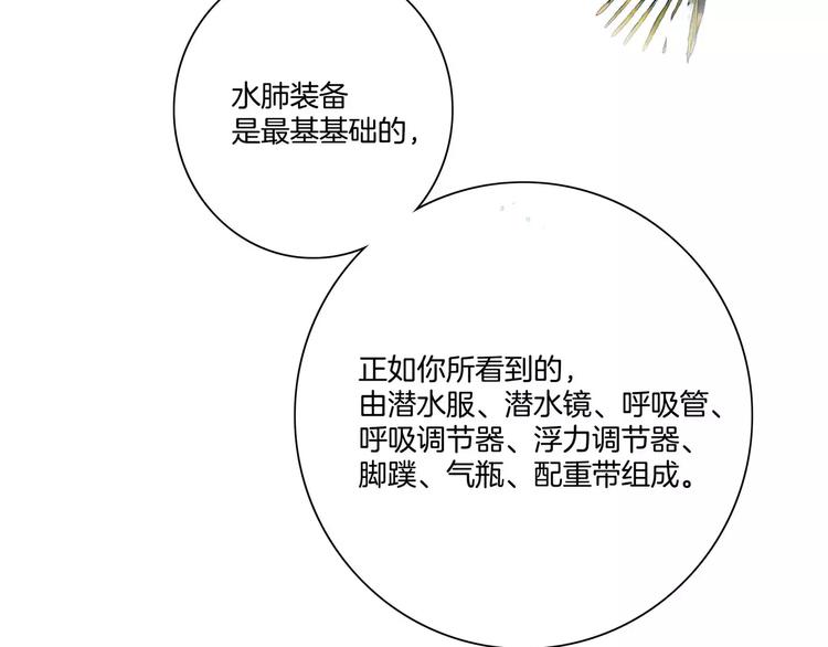 《潜水日志》漫画最新章节第4话免费下拉式在线观看章节第【51】张图片