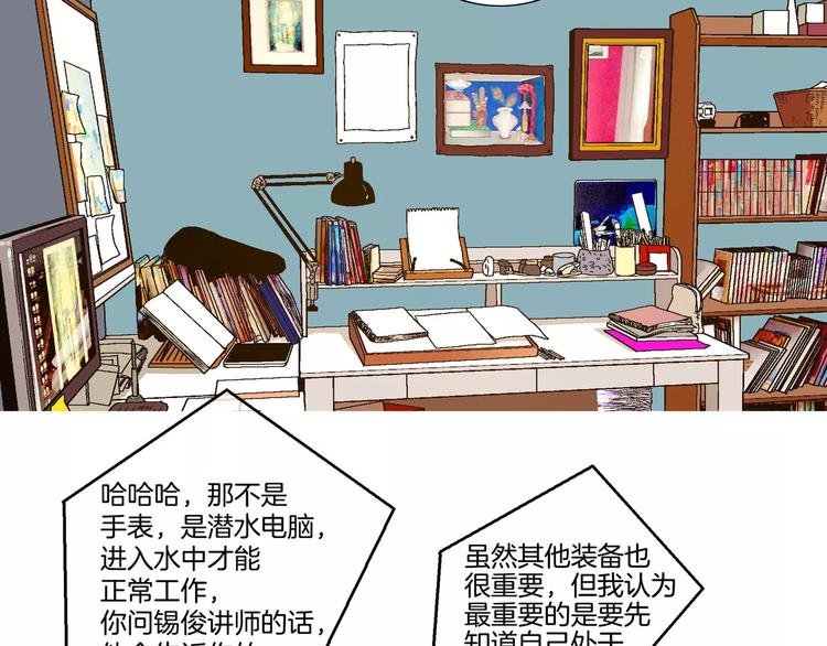 《潜水日志》漫画最新章节第4话免费下拉式在线观看章节第【6】张图片