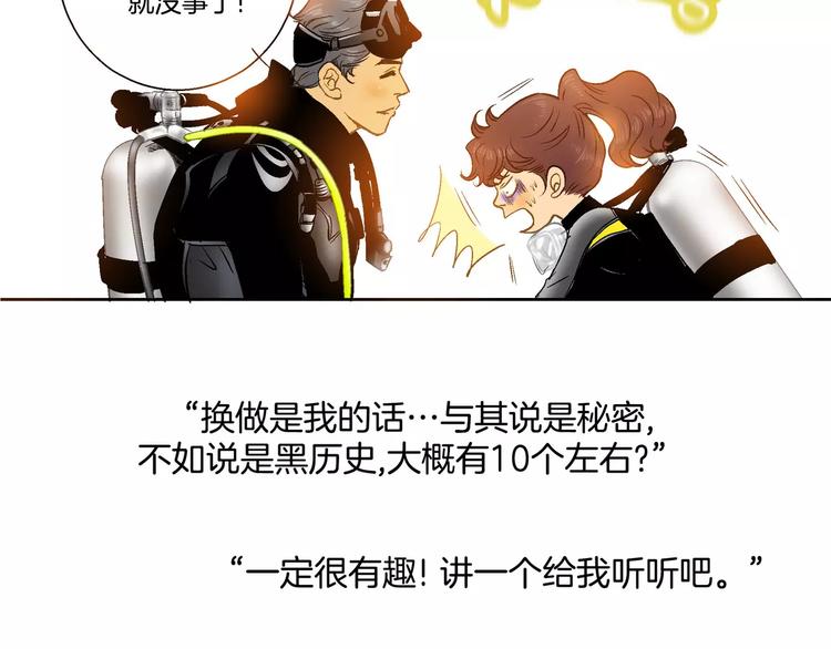 《潜水日志》漫画最新章节第4话免费下拉式在线观看章节第【62】张图片