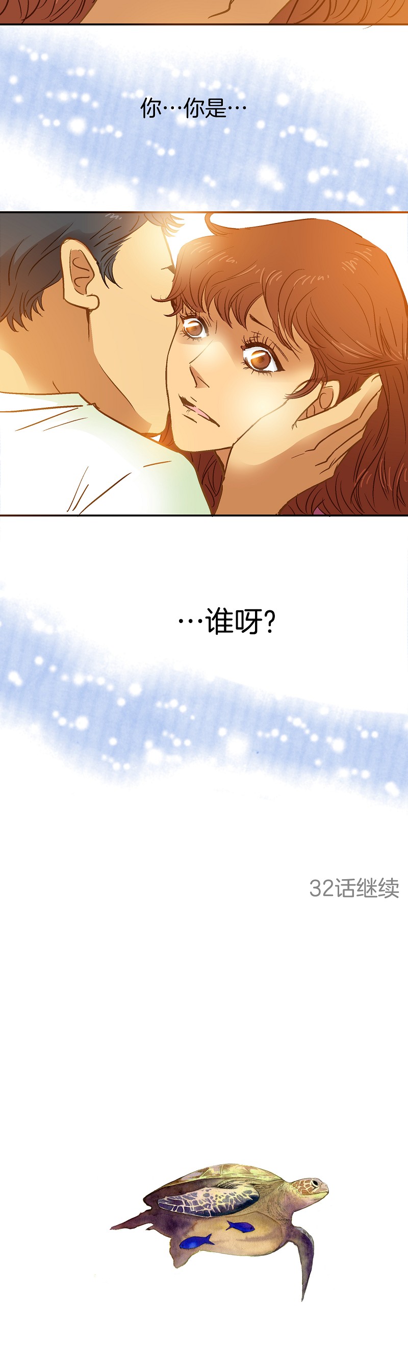 《潜水日志》漫画最新章节第31话免费下拉式在线观看章节第【9】张图片