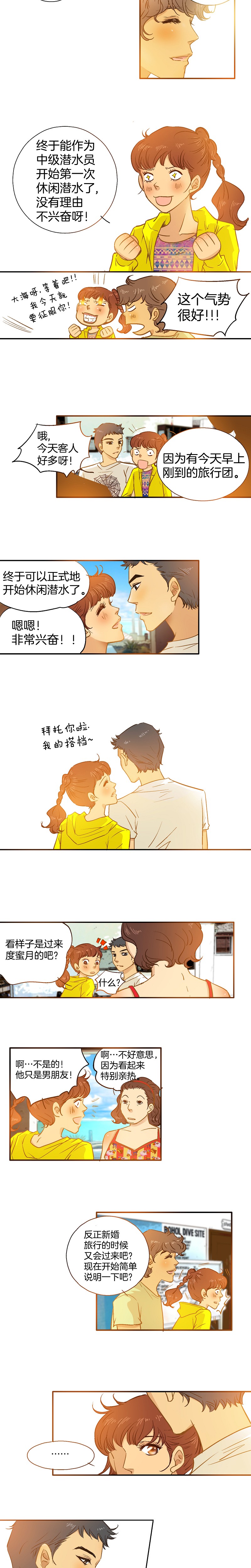 《潜水日志》漫画最新章节第32话免费下拉式在线观看章节第【7】张图片