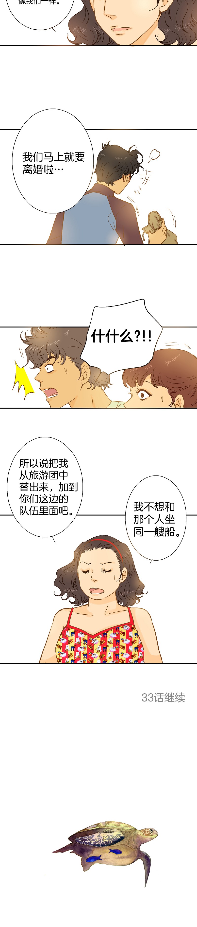 《潜水日志》漫画最新章节第32话免费下拉式在线观看章节第【9】张图片