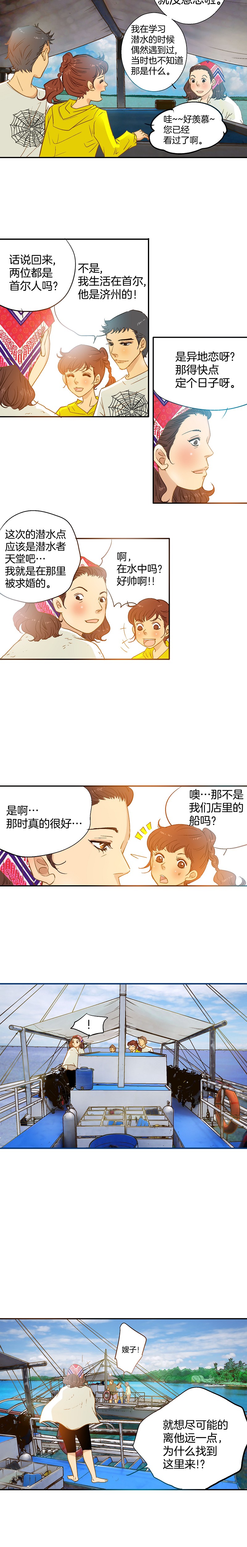 《潜水日志》漫画最新章节第33话免费下拉式在线观看章节第【10】张图片