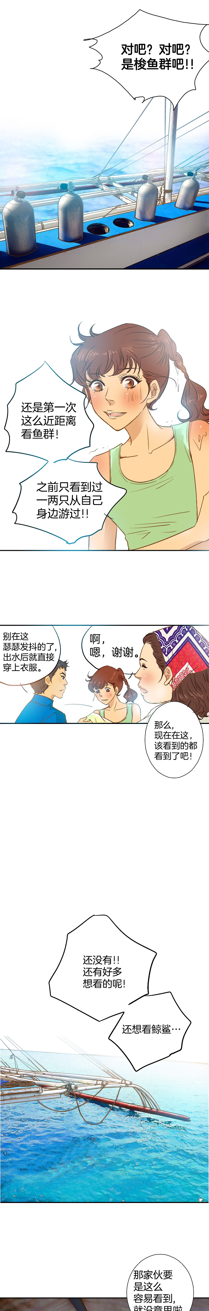 《潜水日志》漫画最新章节第33话免费下拉式在线观看章节第【9】张图片