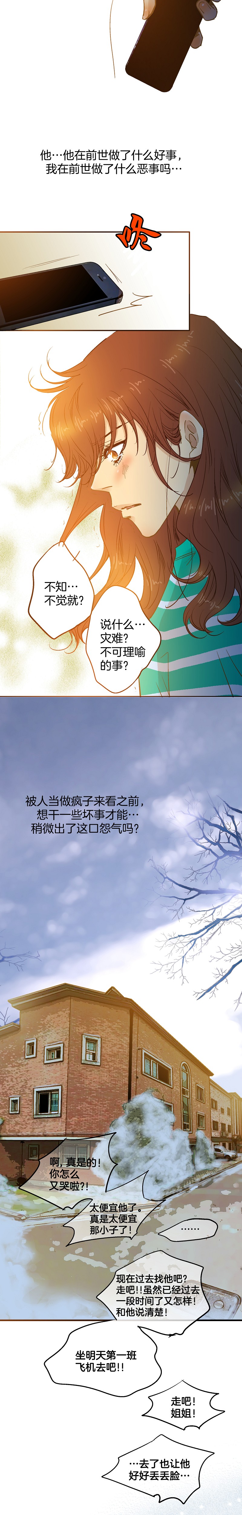 《潜水日志》漫画最新章节第37话免费下拉式在线观看章节第【11】张图片