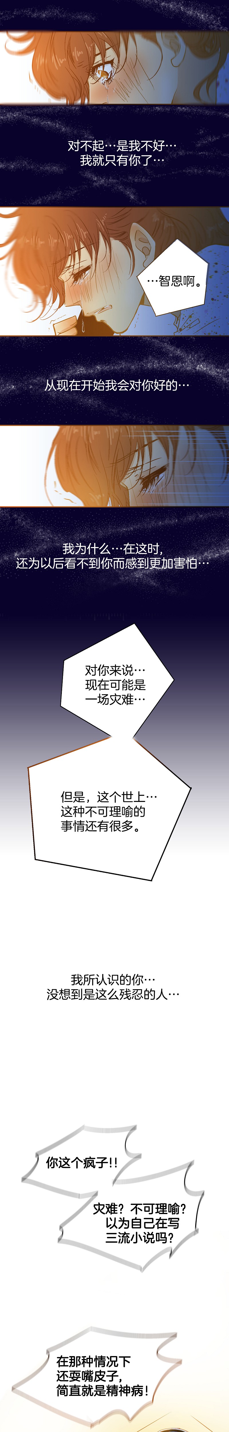 《潜水日志》漫画最新章节第37话免费下拉式在线观看章节第【6】张图片