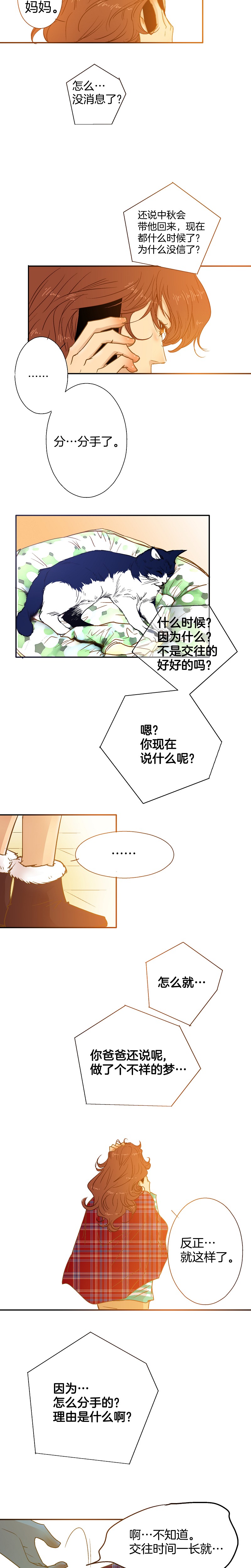 《潜水日志》漫画最新章节第37话免费下拉式在线观看章节第【8】张图片