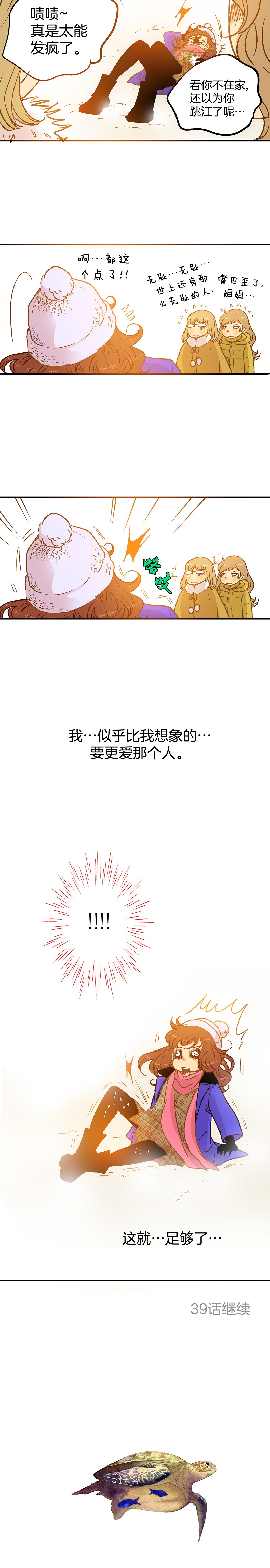 《潜水日志》漫画最新章节第38话免费下拉式在线观看章节第【12】张图片