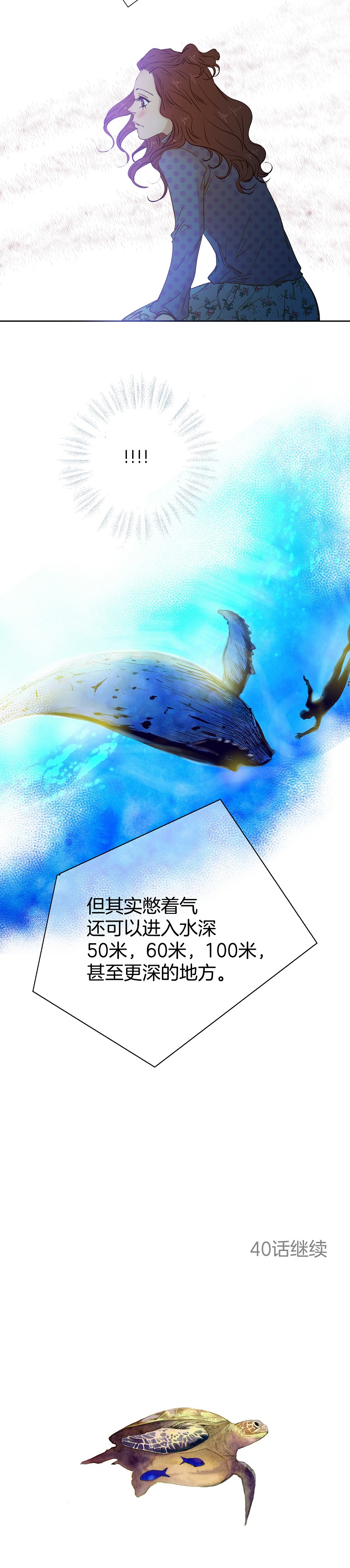 《潜水日志》漫画最新章节第39话免费下拉式在线观看章节第【13】张图片