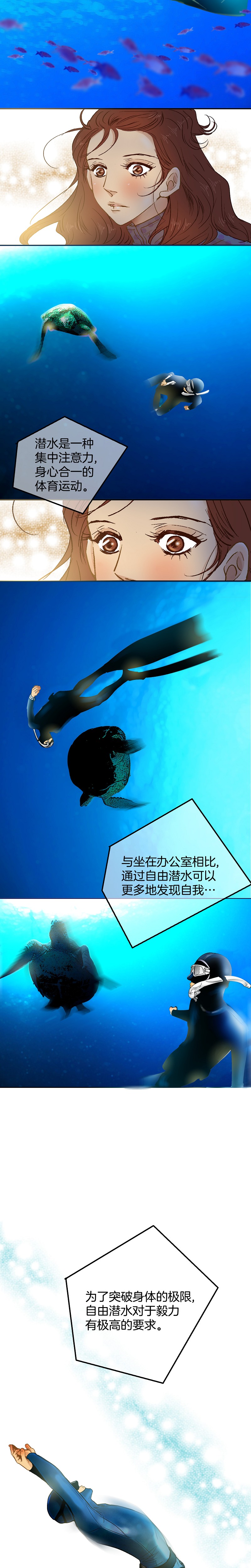 《潜水日志》漫画最新章节第40话免费下拉式在线观看章节第【2】张图片