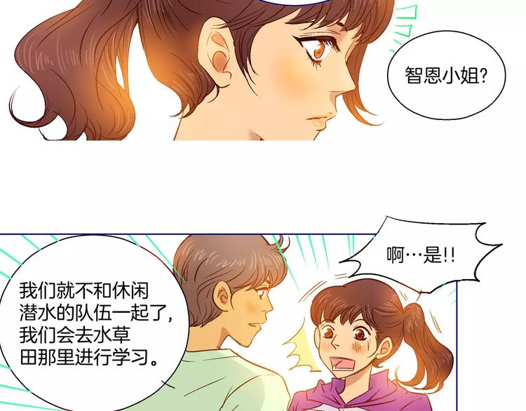 《潜水日志》漫画最新章节第5话免费下拉式在线观看章节第【19】张图片