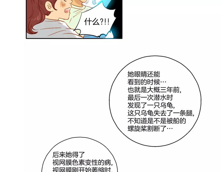 《潜水日志》漫画最新章节第5话免费下拉式在线观看章节第【35】张图片