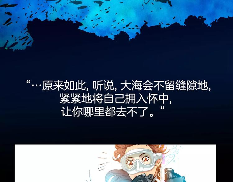 《潜水日志》漫画最新章节第5话免费下拉式在线观看章节第【67】张图片