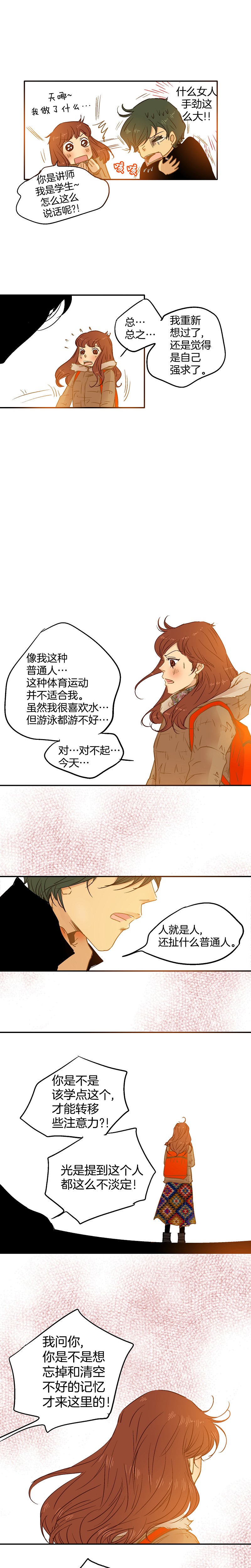 《潜水日志》漫画最新章节第41话免费下拉式在线观看章节第【7】张图片