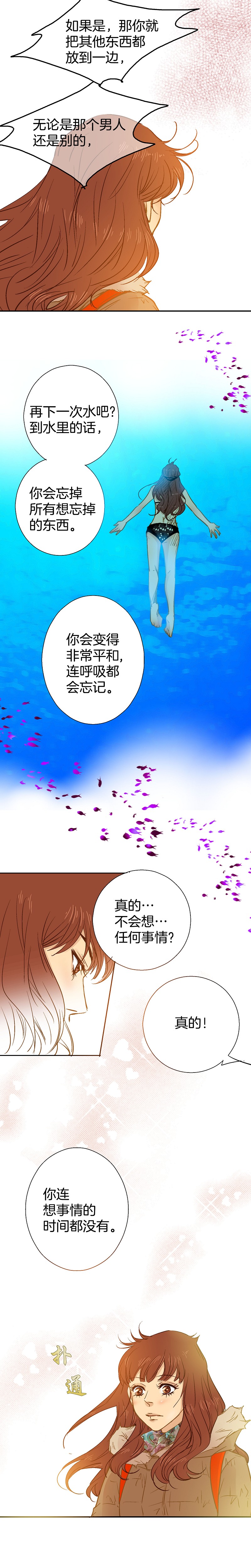 《潜水日志》漫画最新章节第41话免费下拉式在线观看章节第【8】张图片